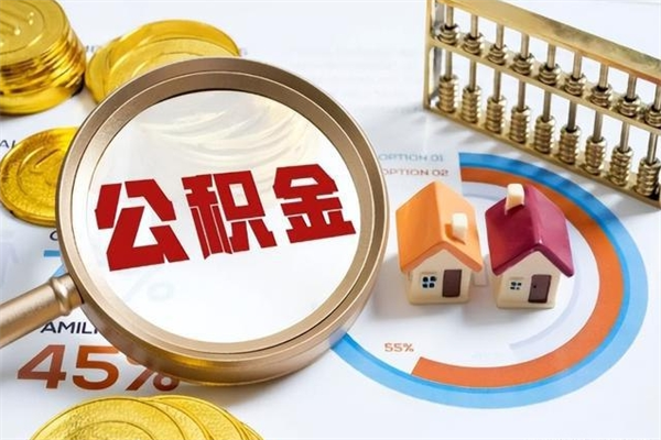荆州公积金怎么提取